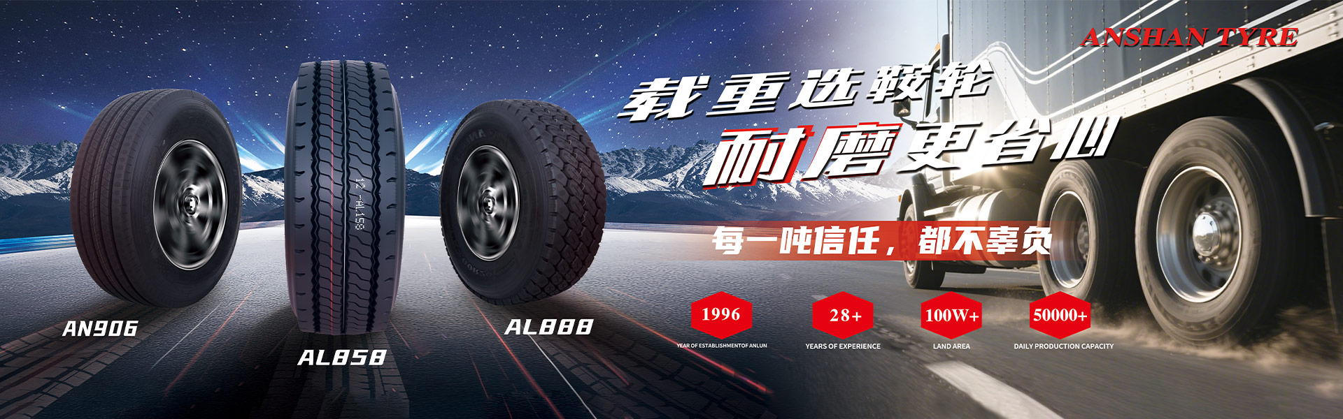 鞍山轮胎有限公司